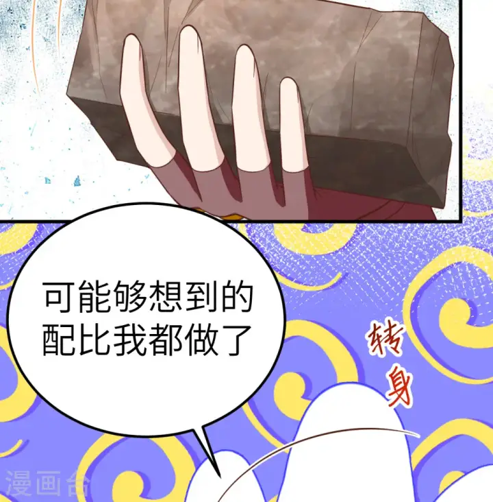 《从今天开始当城主》第213话图5