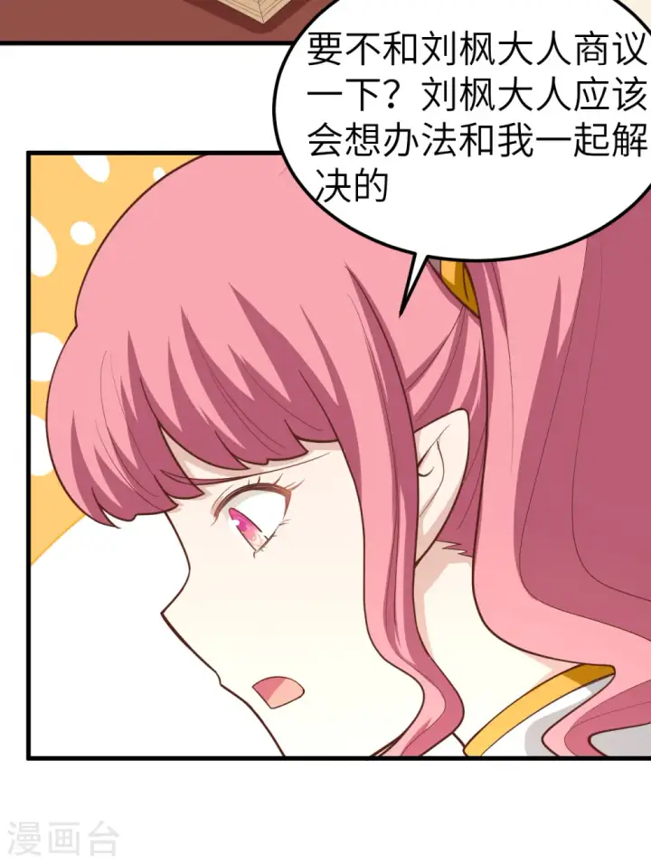 《从今天开始当城主》第213话图7