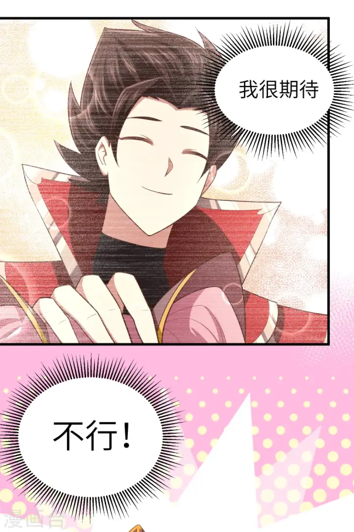 《从今天开始当城主》第213话图8