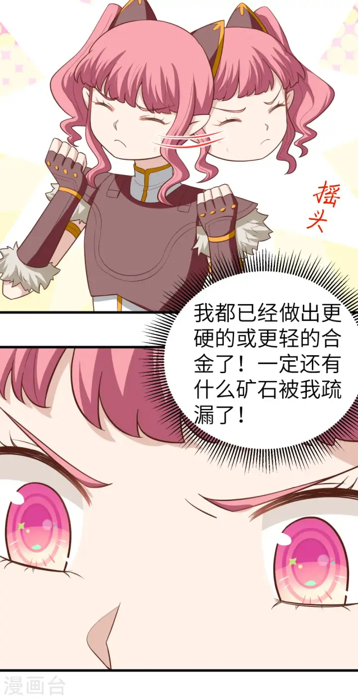 《从今天开始当城主》第213话图9