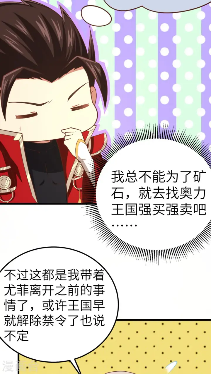 《从今天开始当城主》第214话图12