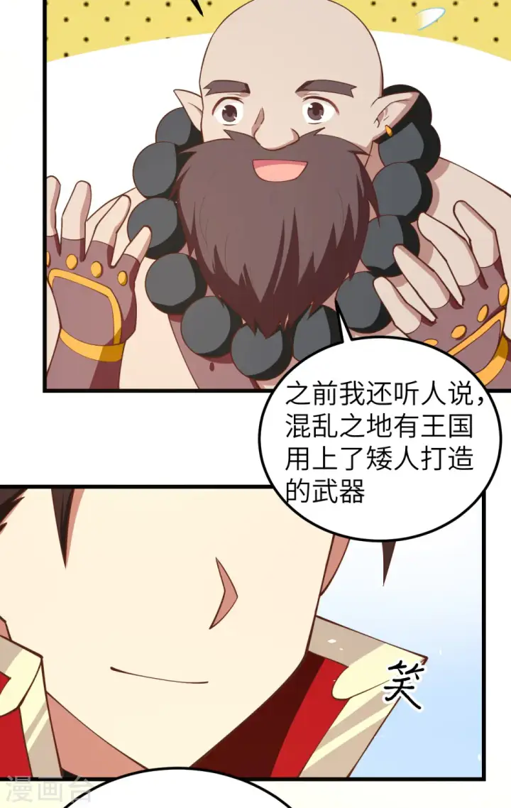《从今天开始当城主》第214话图13