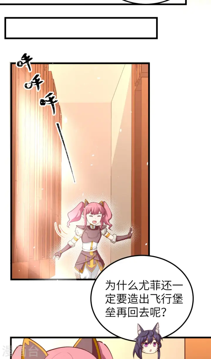 《从今天开始当城主》第214话图15