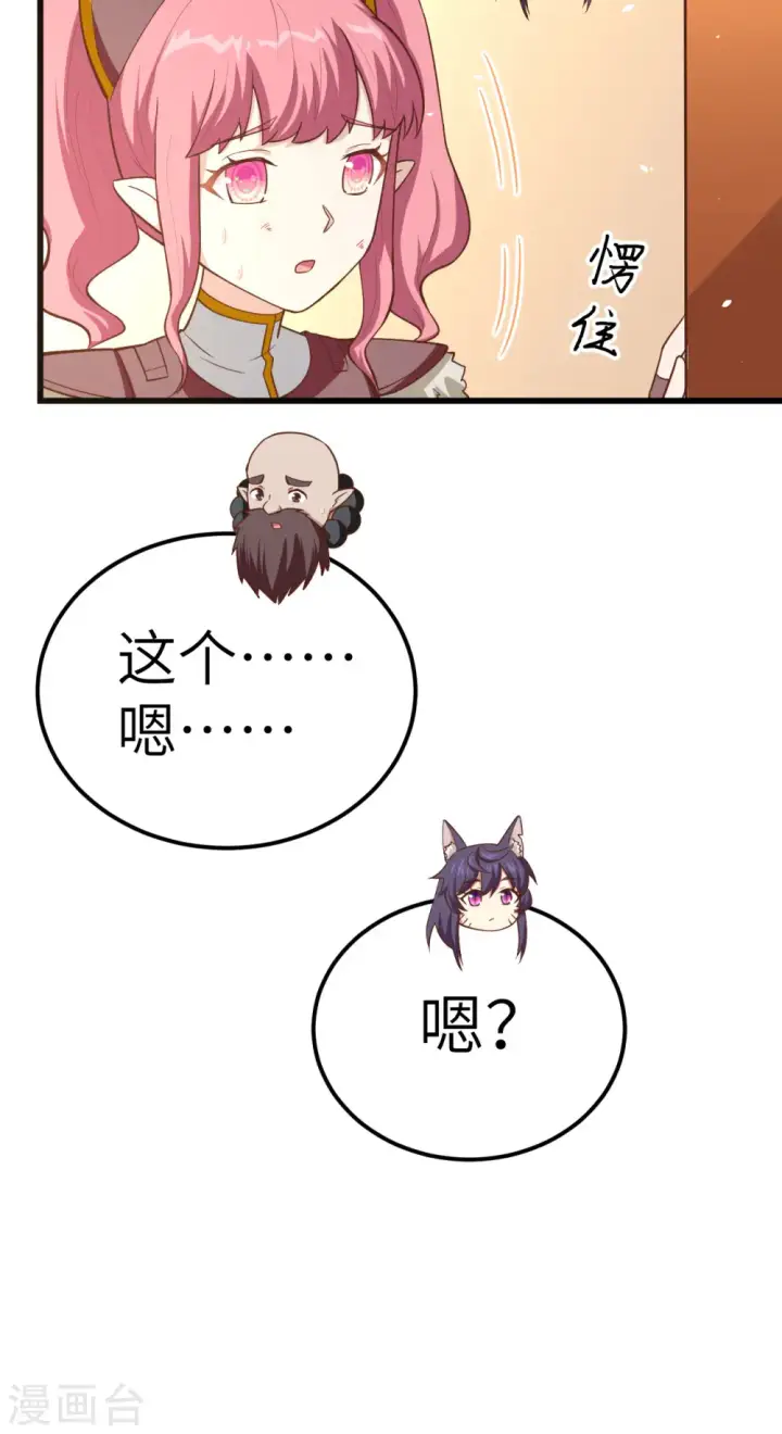 《从今天开始当城主》第214话图16