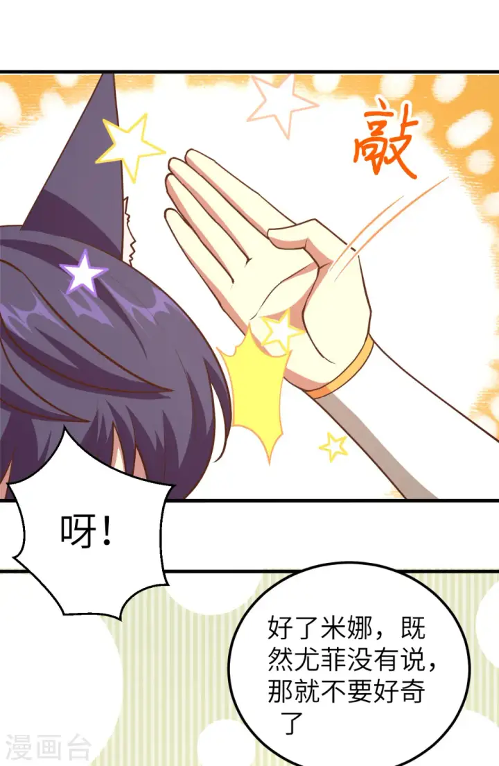 《从今天开始当城主》第214话图17
