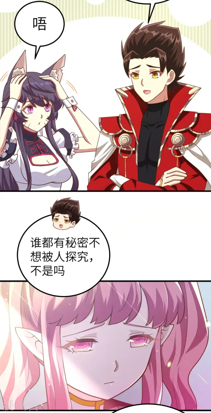 《从今天开始当城主》第214话图18