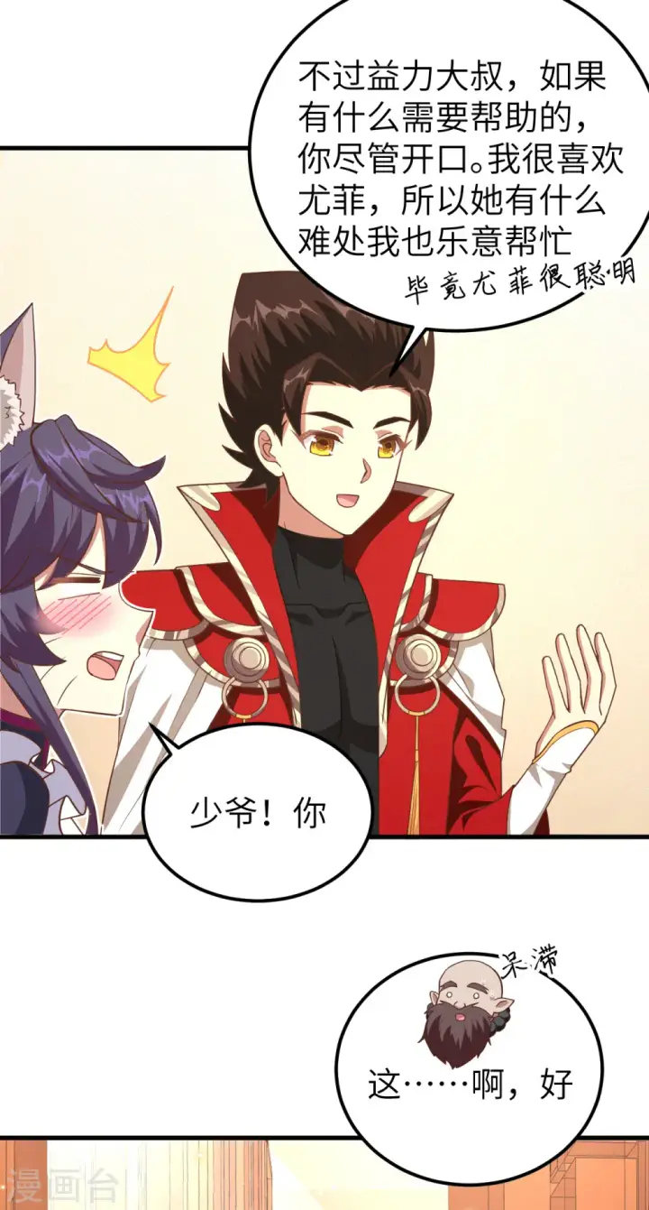 《从今天开始当城主》第214话图19
