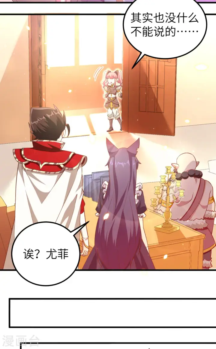 《从今天开始当城主》第214话图21