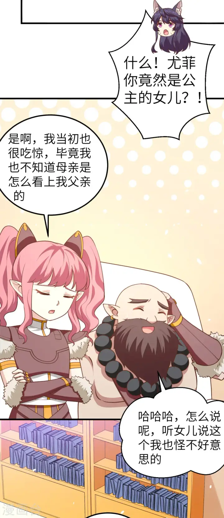 《从今天开始当城主》第214话图22