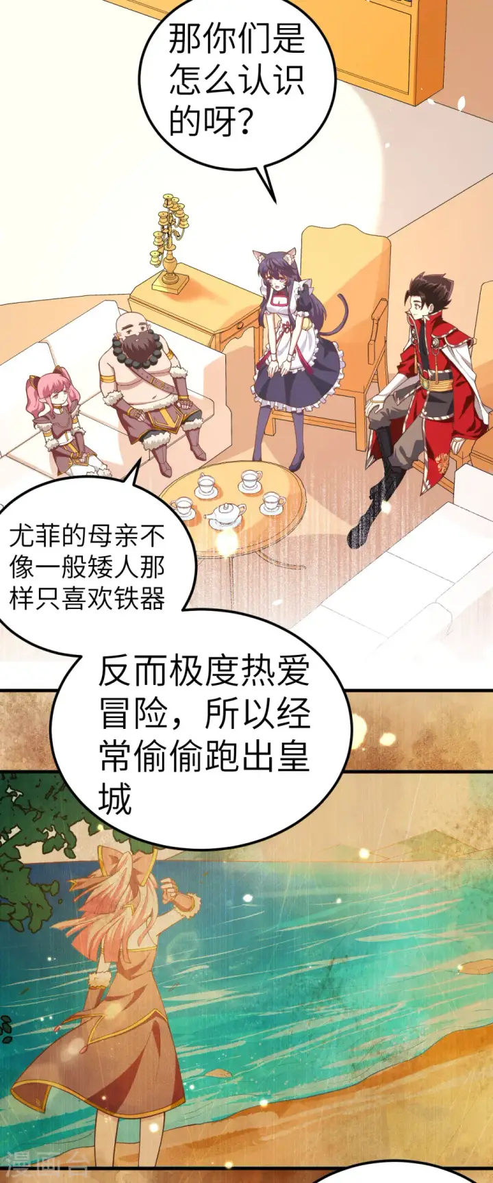 《从今天开始当城主》第214话图23