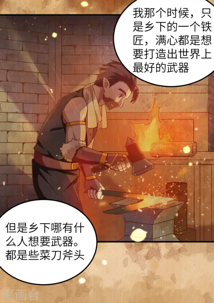 《从今天开始当城主》第214话图24