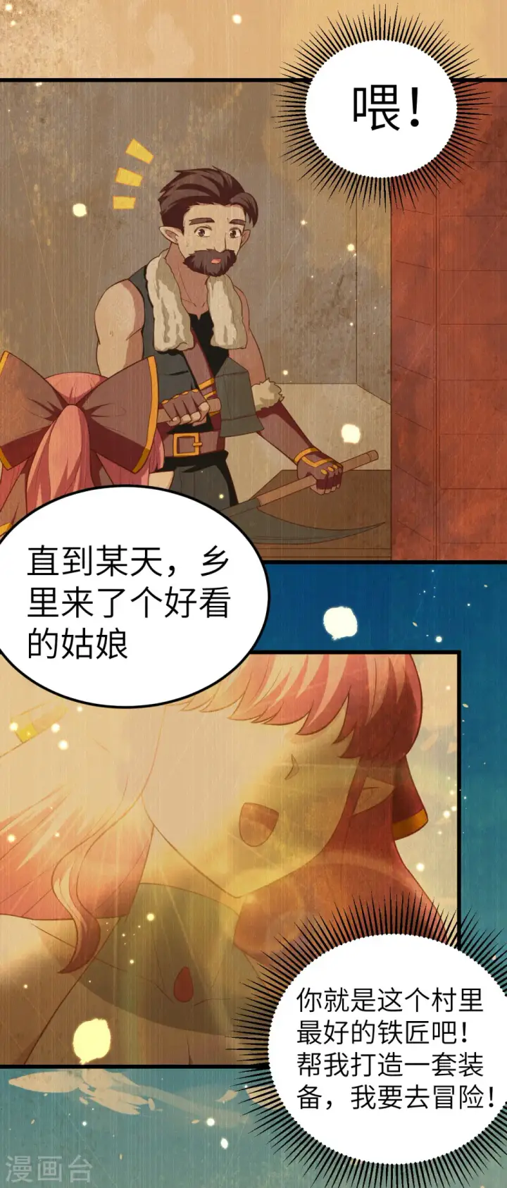 《从今天开始当城主》第214话图25