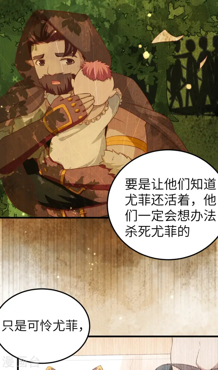 《从今天开始当城主》第214话图29