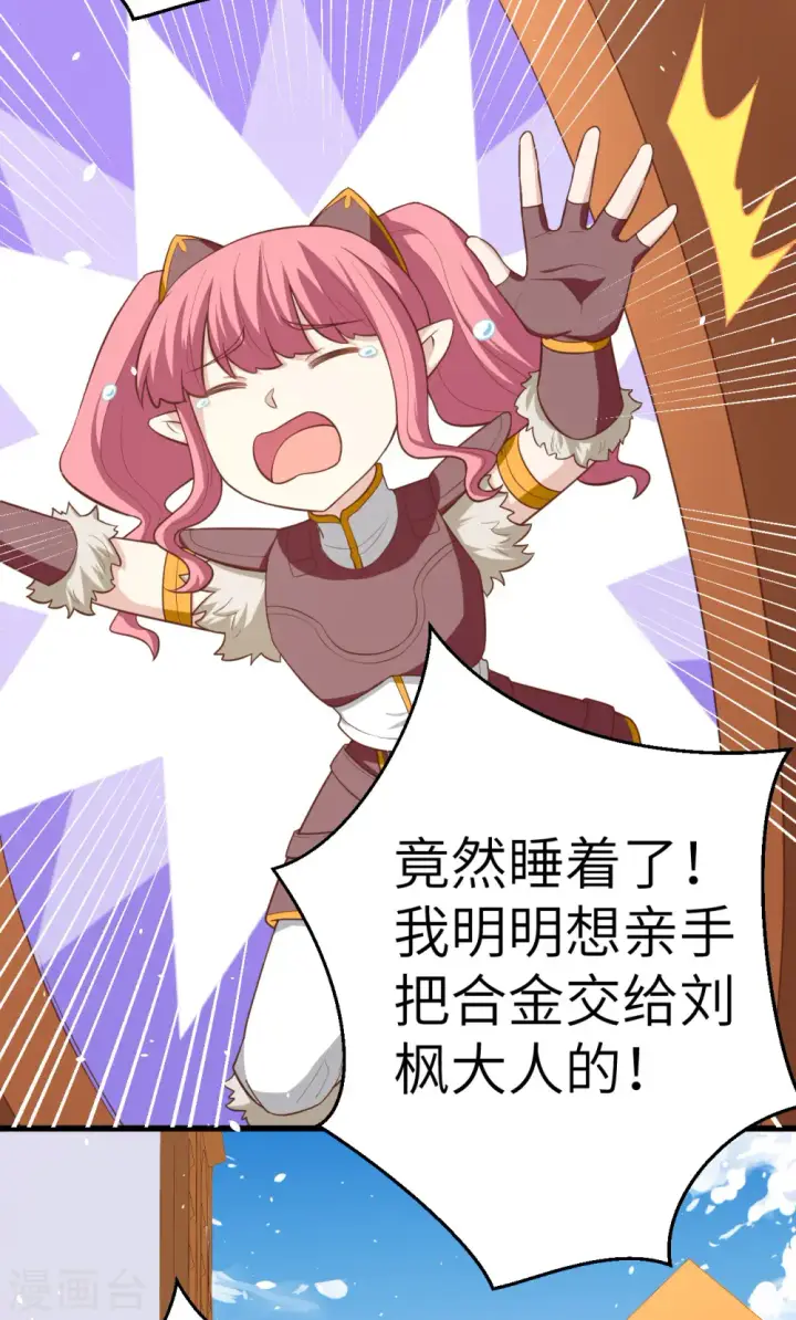 《从今天开始当城主》第214话图3
