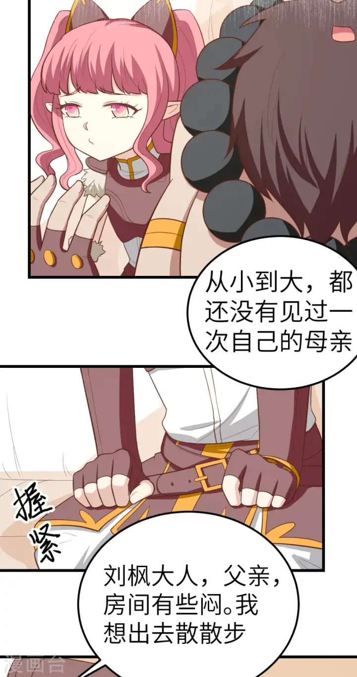 《从今天开始当城主》第214话图30