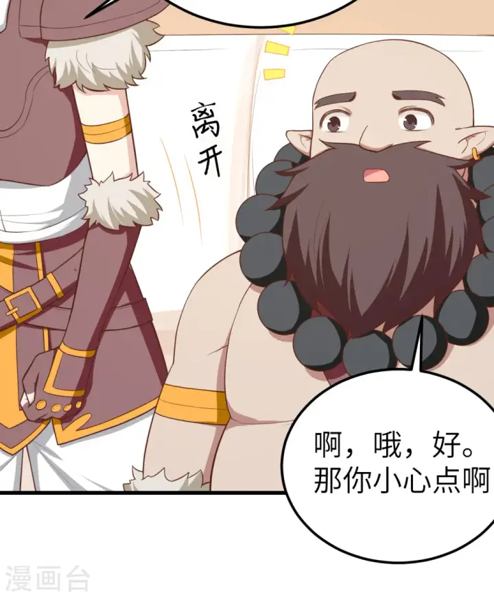 《从今天开始当城主》第214话图31