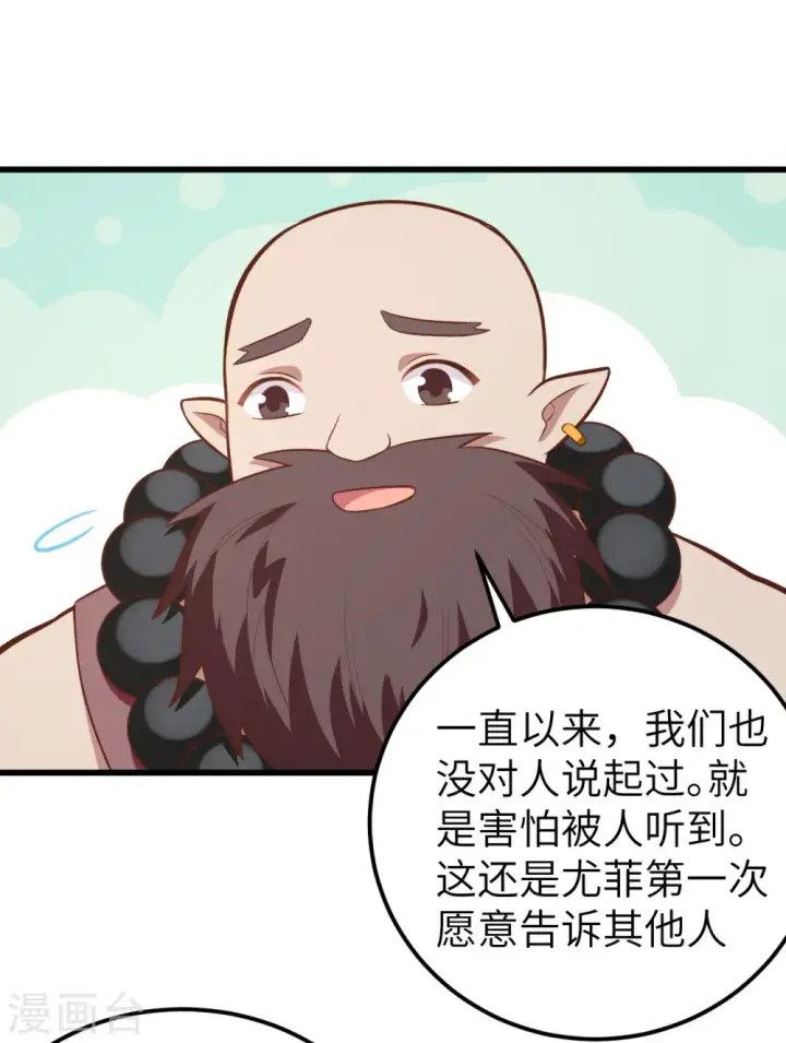 《从今天开始当城主》第214话图33