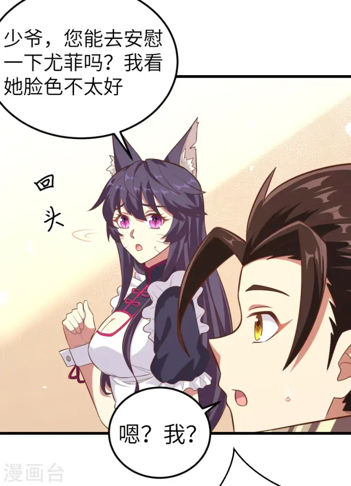 《从今天开始当城主》第214话图34