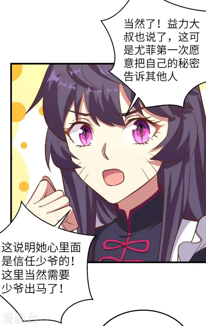《从今天开始当城主》第214话图35