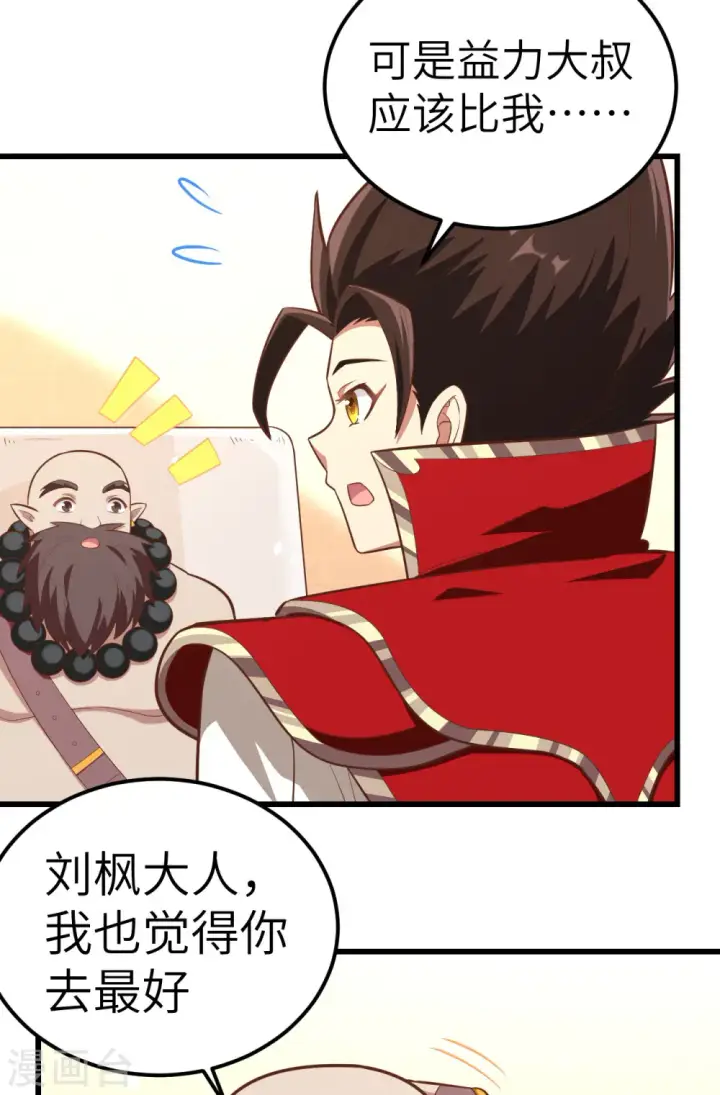 《从今天开始当城主》第214话图36