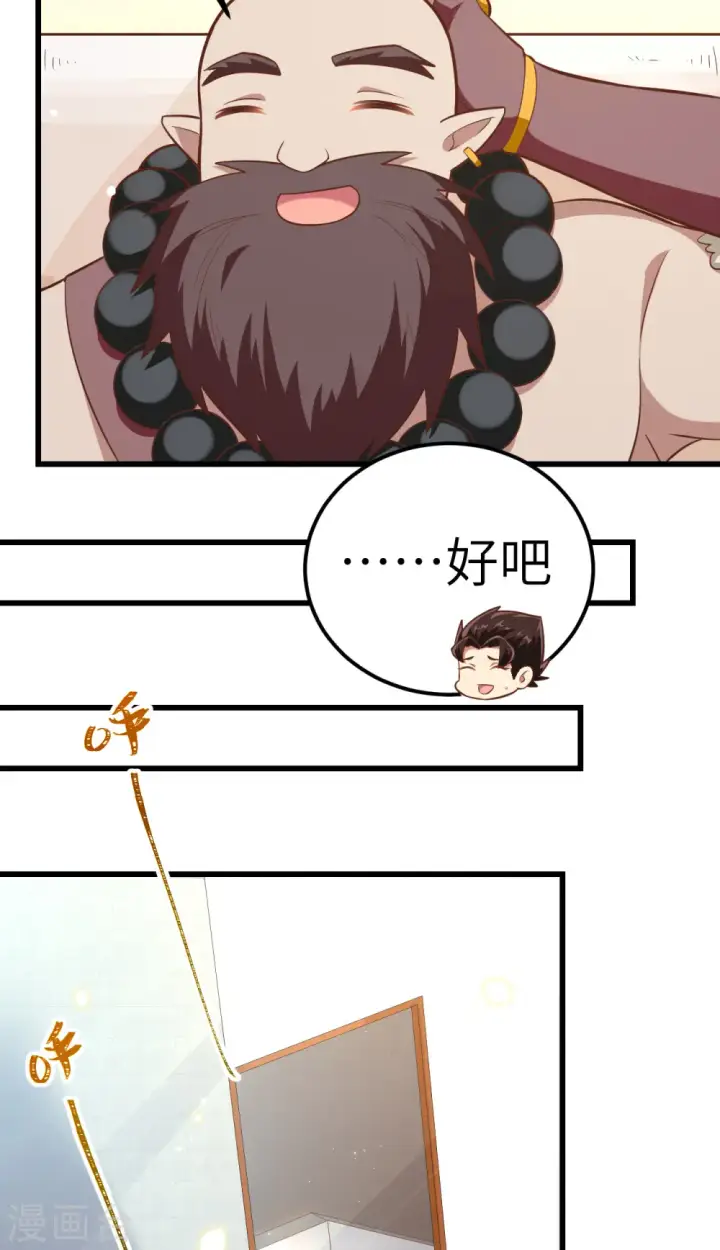 《从今天开始当城主》第214话图37