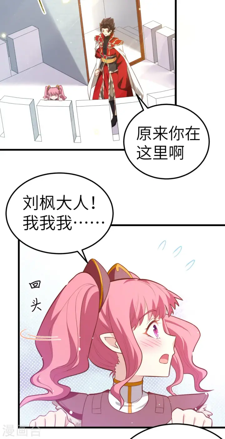 《从今天开始当城主》第214话图38