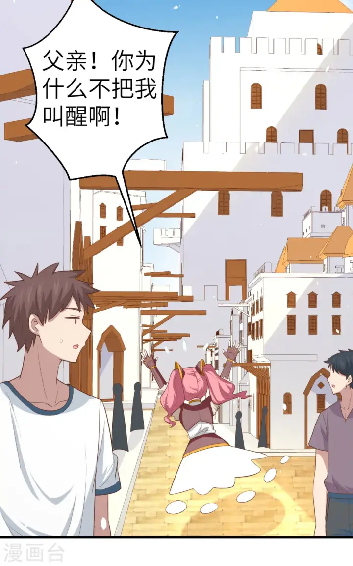 《从今天开始当城主》第214话图4