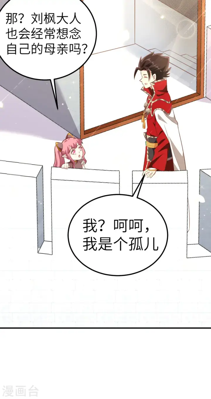 《从今天开始当城主》第214话图40
