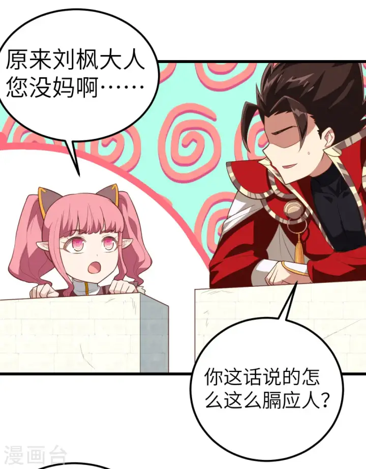 《从今天开始当城主》第214话图41