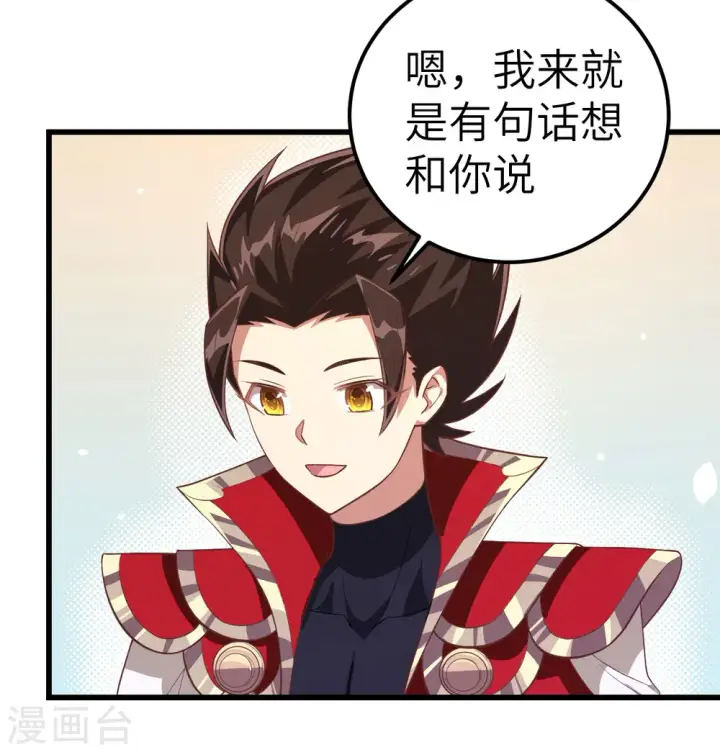 《从今天开始当城主》第214话图43