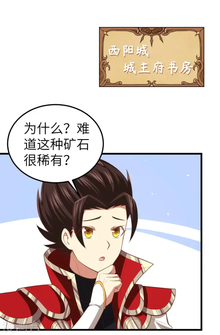 《从今天开始当城主》第214话图5