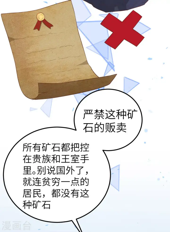 《从今天开始当城主》第214话图7
