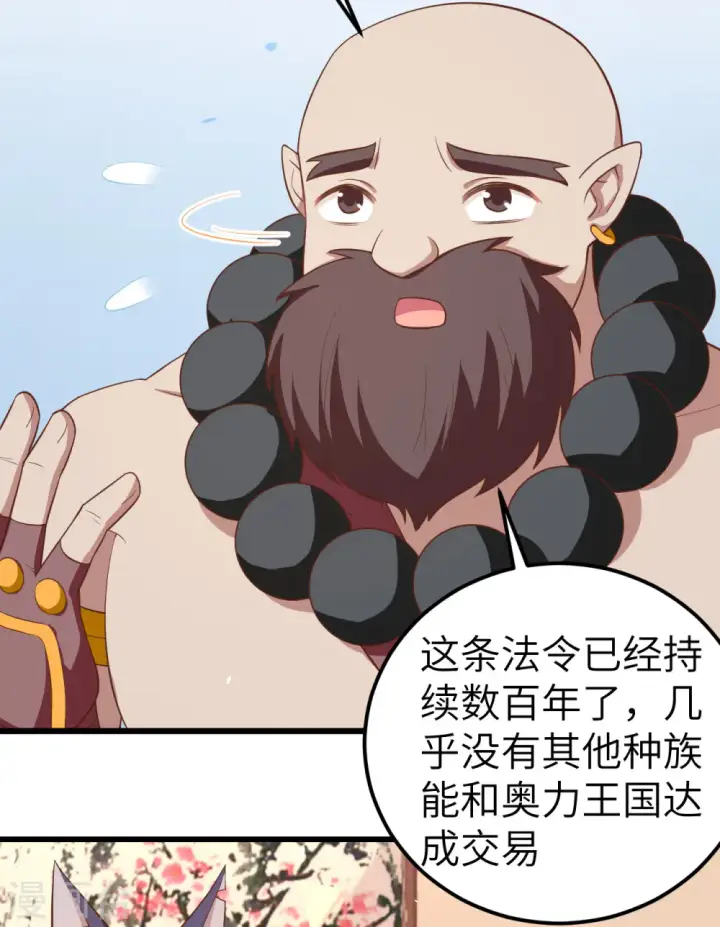《从今天开始当城主》第214话图8