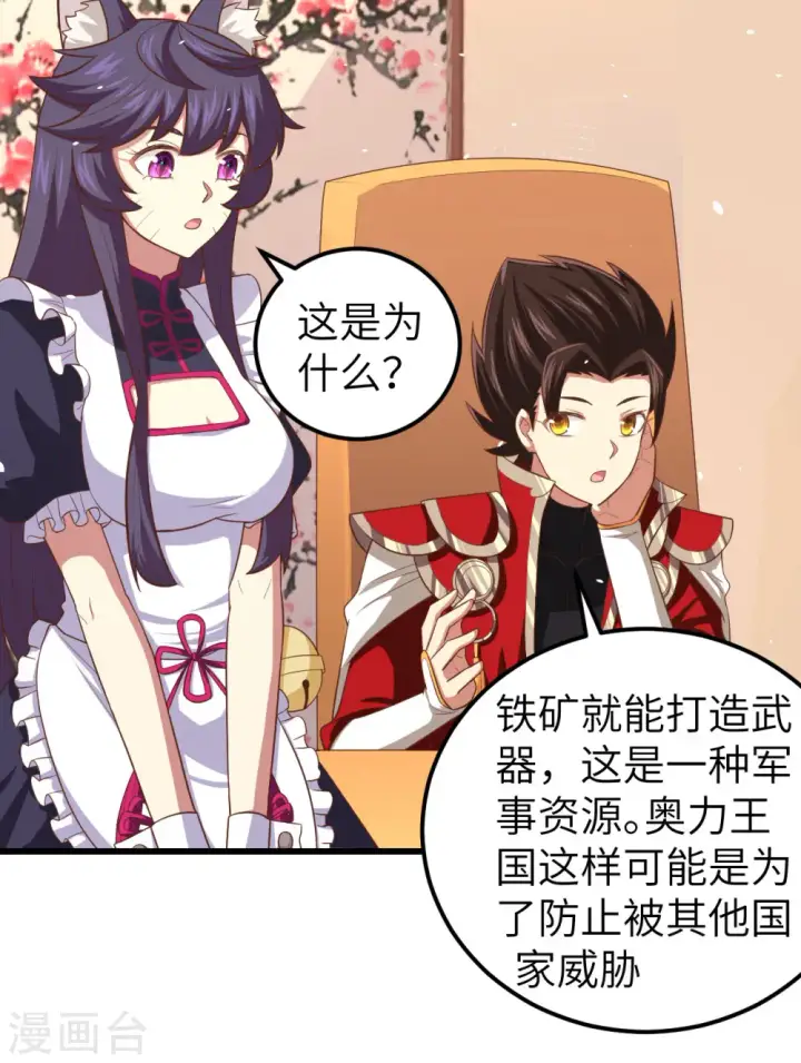 《从今天开始当城主》第214话图9