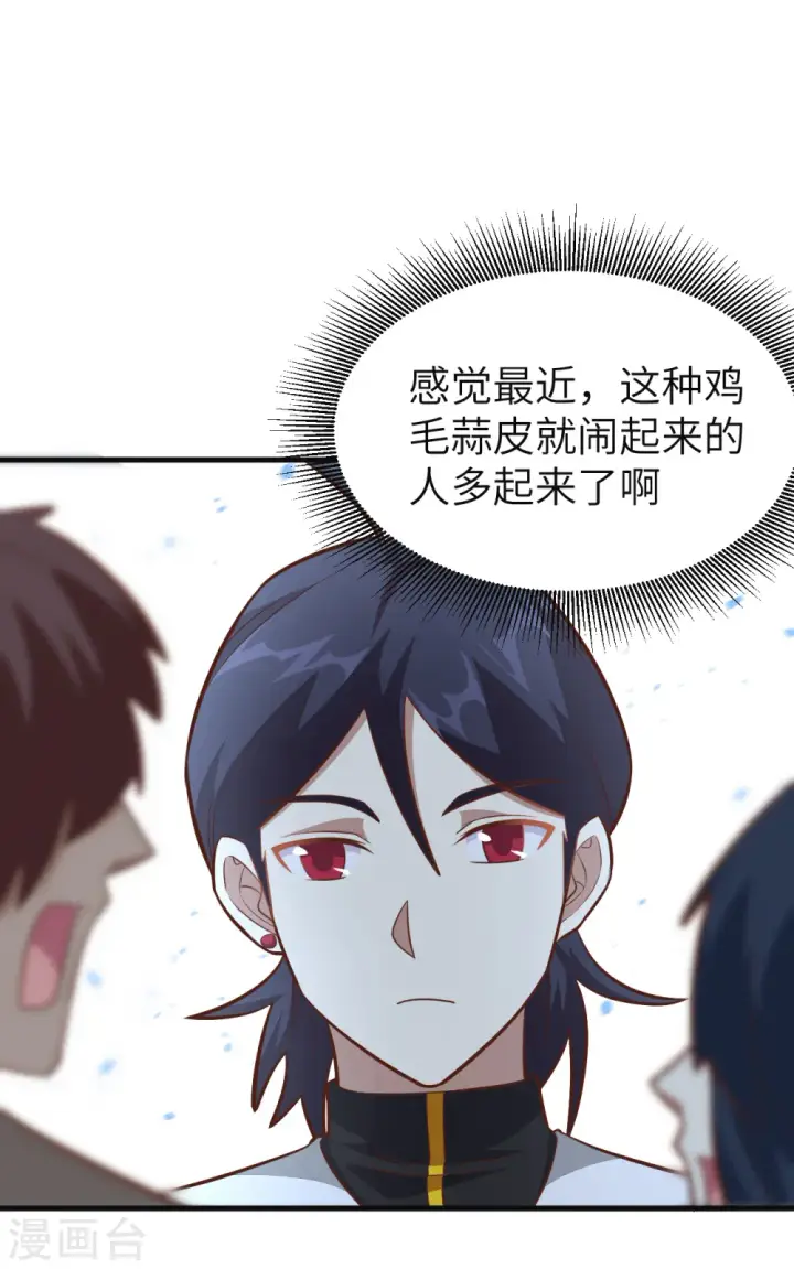 《从今天开始当城主》第215话图10