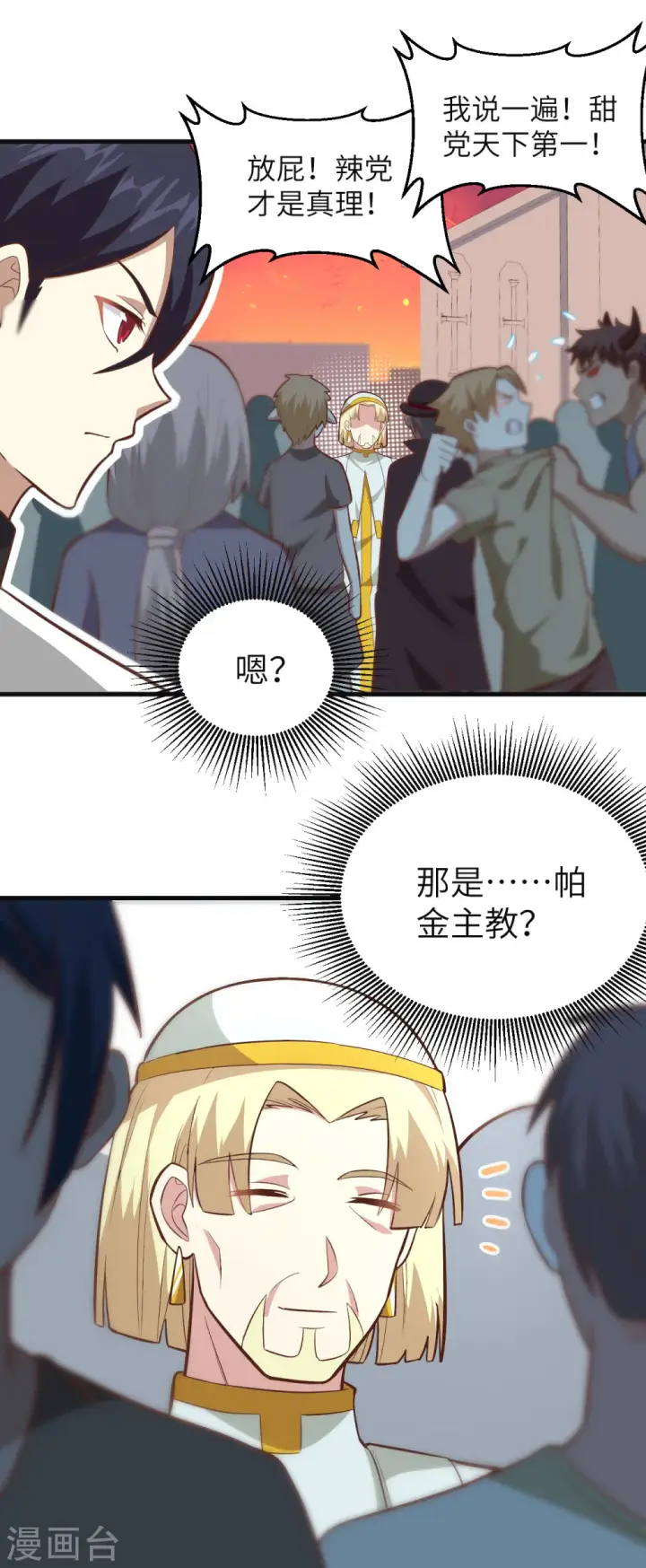 《从今天开始当城主》第215话图11