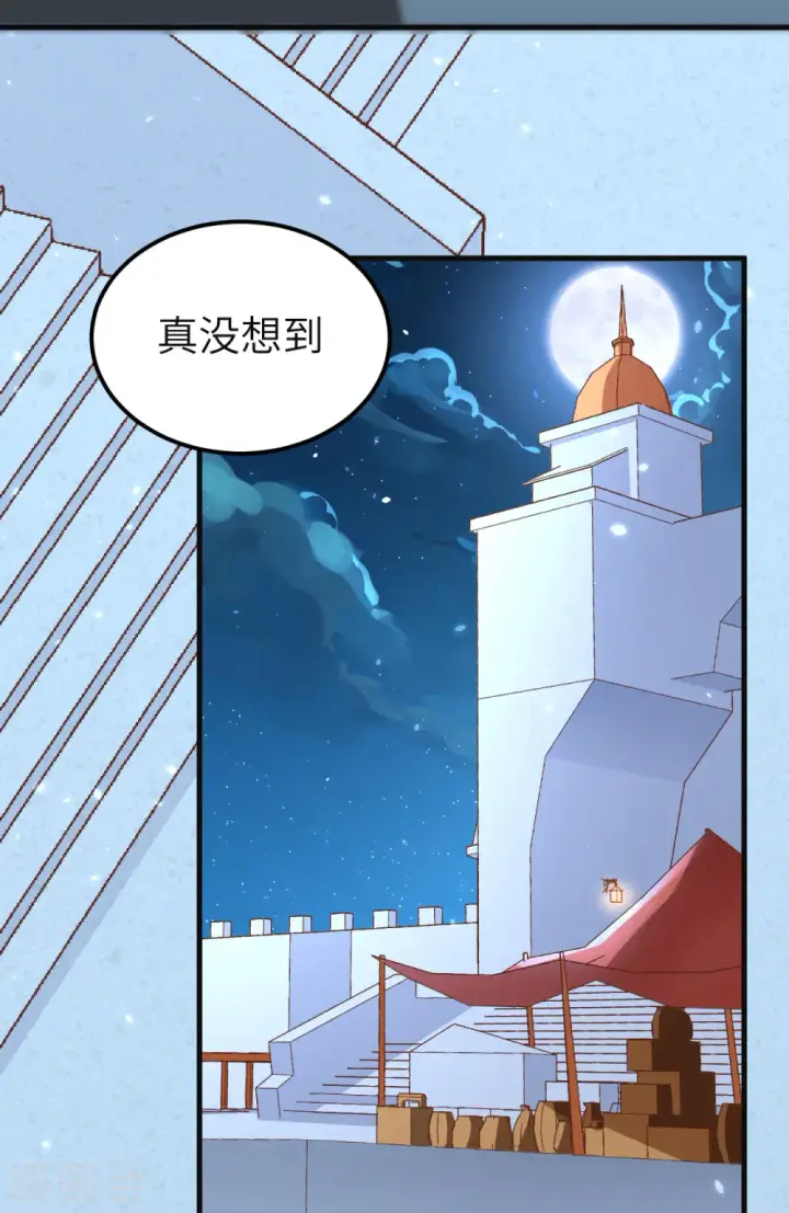 《从今天开始当城主》第215话图12