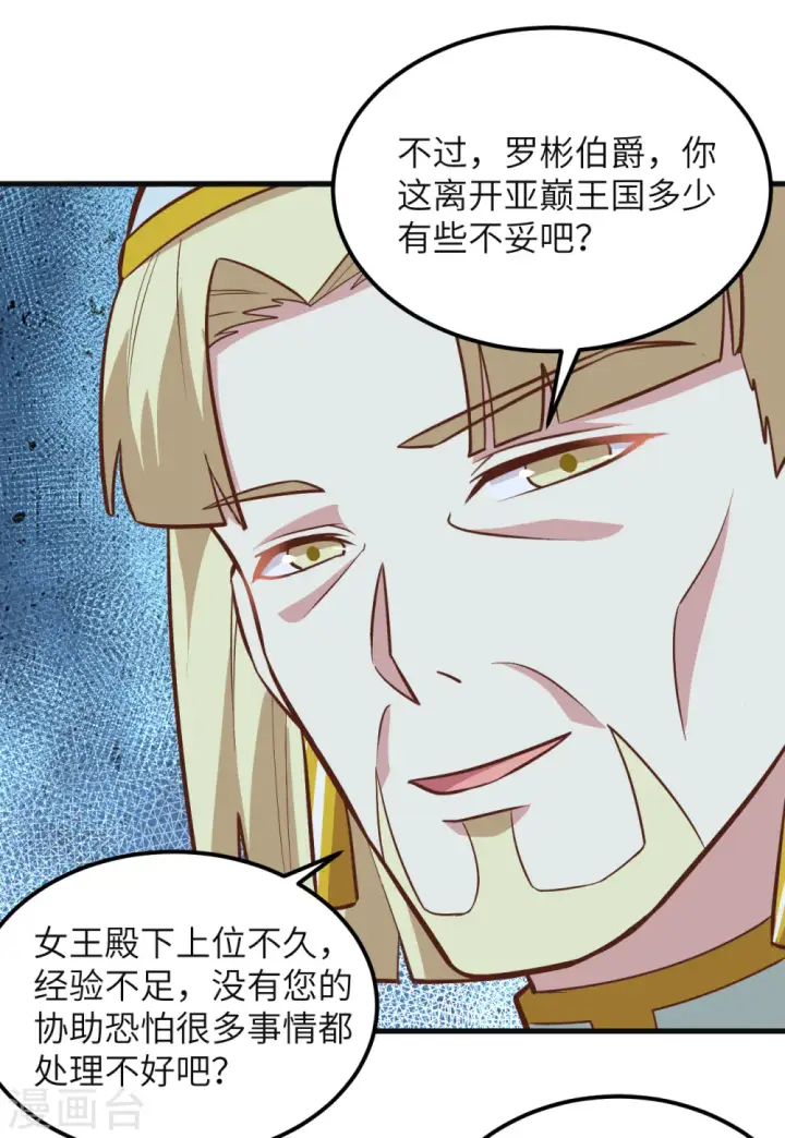 《从今天开始当城主》第215话图15