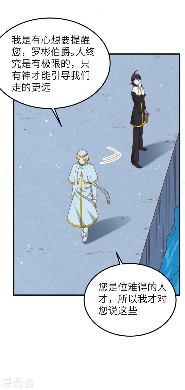 《从今天开始当城主》第215话图20