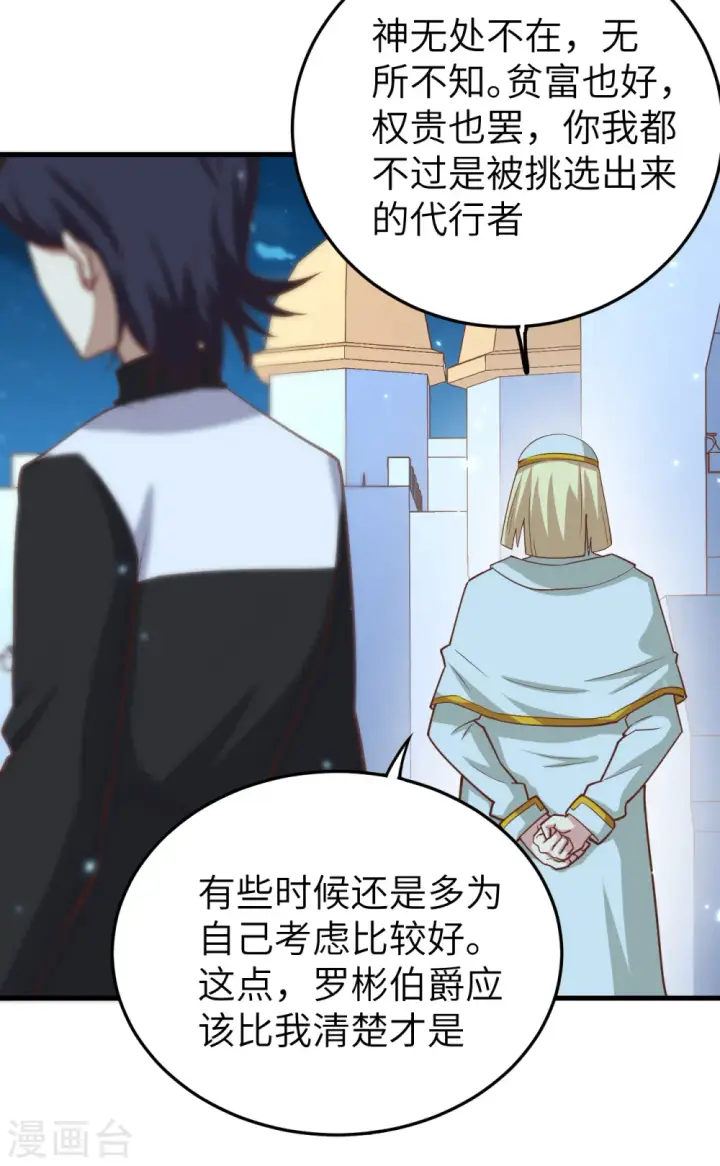 《从今天开始当城主》第215话图22