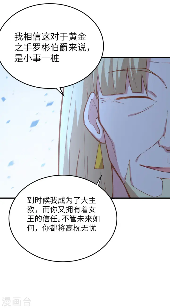 《从今天开始当城主》第215话图27