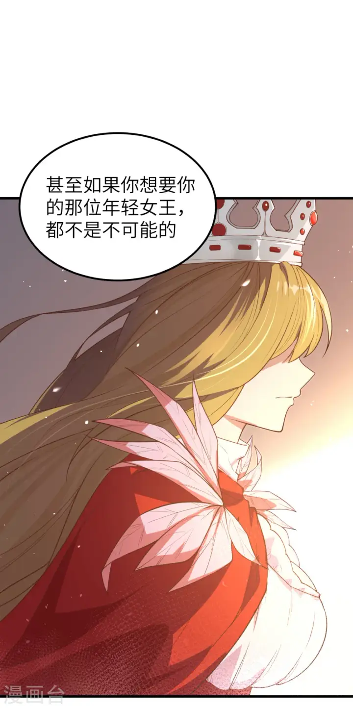 《从今天开始当城主》第215话图28