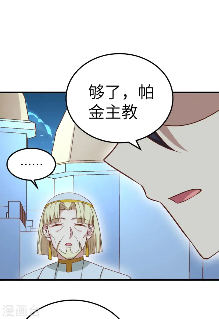 《从今天开始当城主》第215话图29