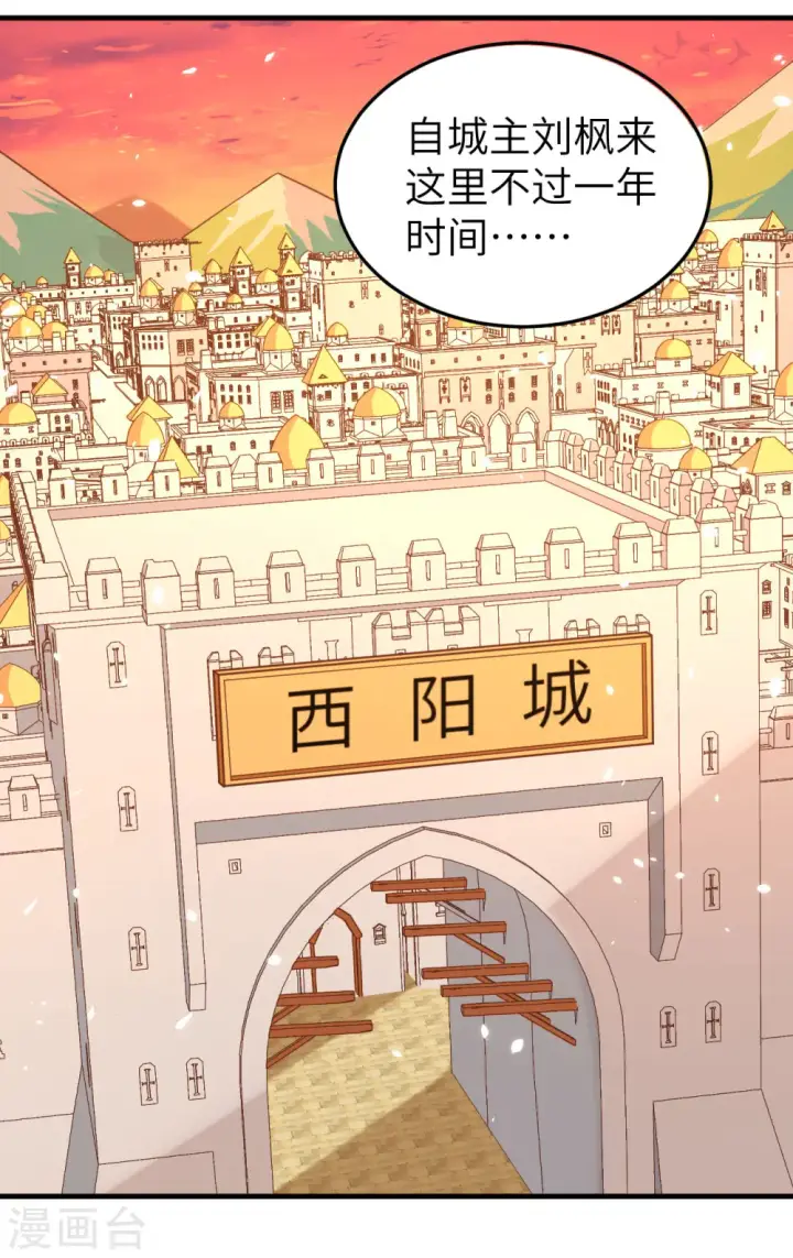 《从今天开始当城主》第215话图3
