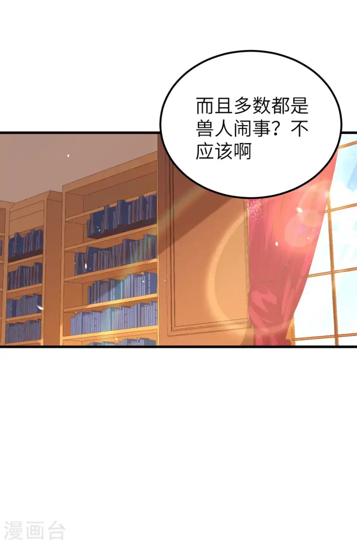 《从今天开始当城主》第215话图36