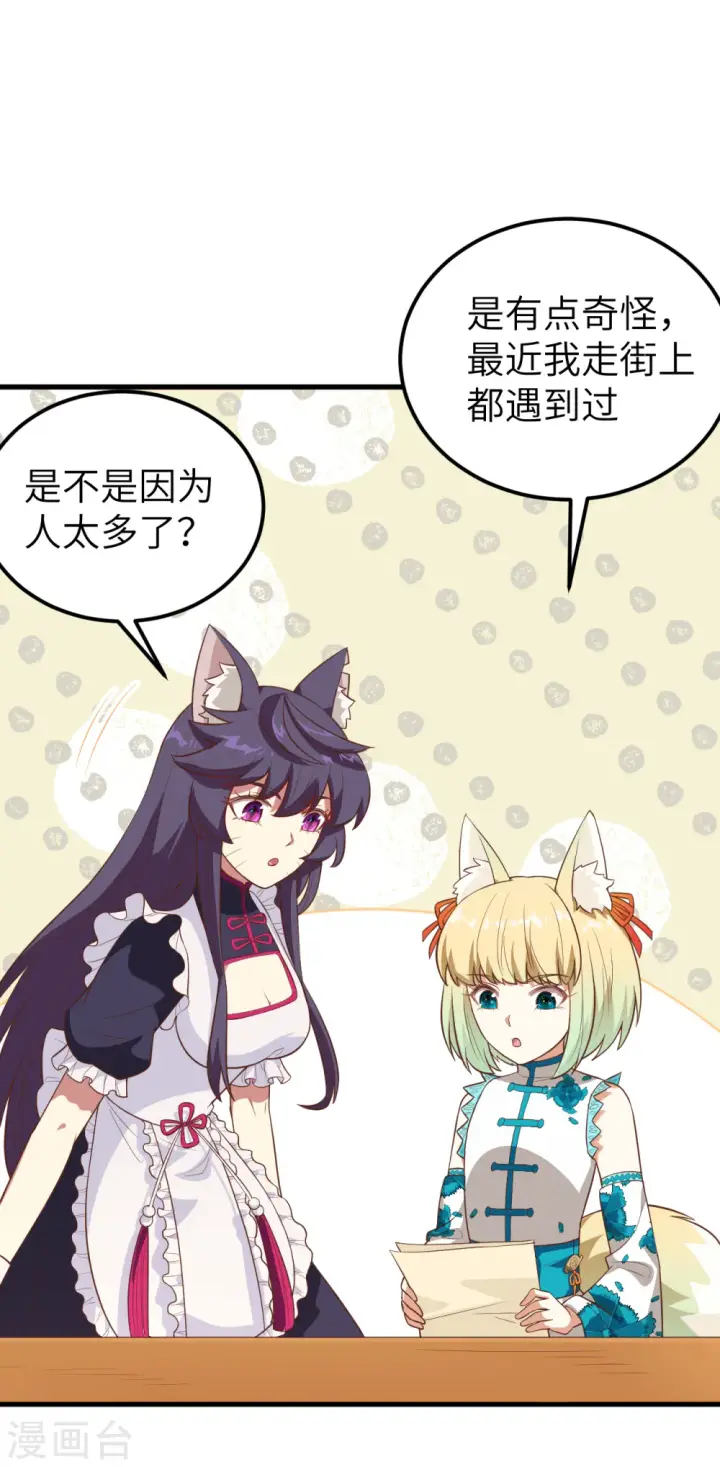 《从今天开始当城主》第215话图37