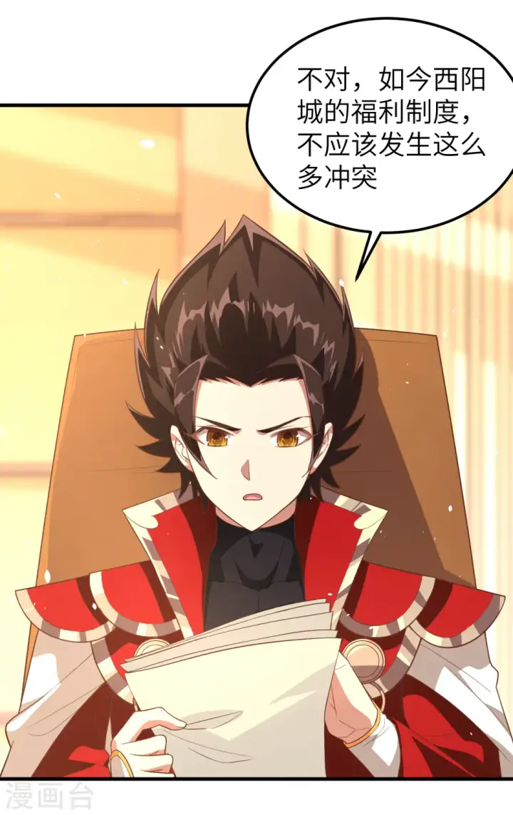 《从今天开始当城主》第215话图38