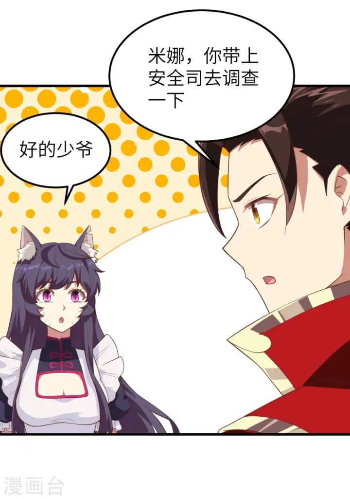 《从今天开始当城主》第215话图39