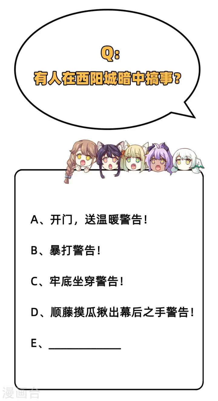 《从今天开始当城主》第215话图42