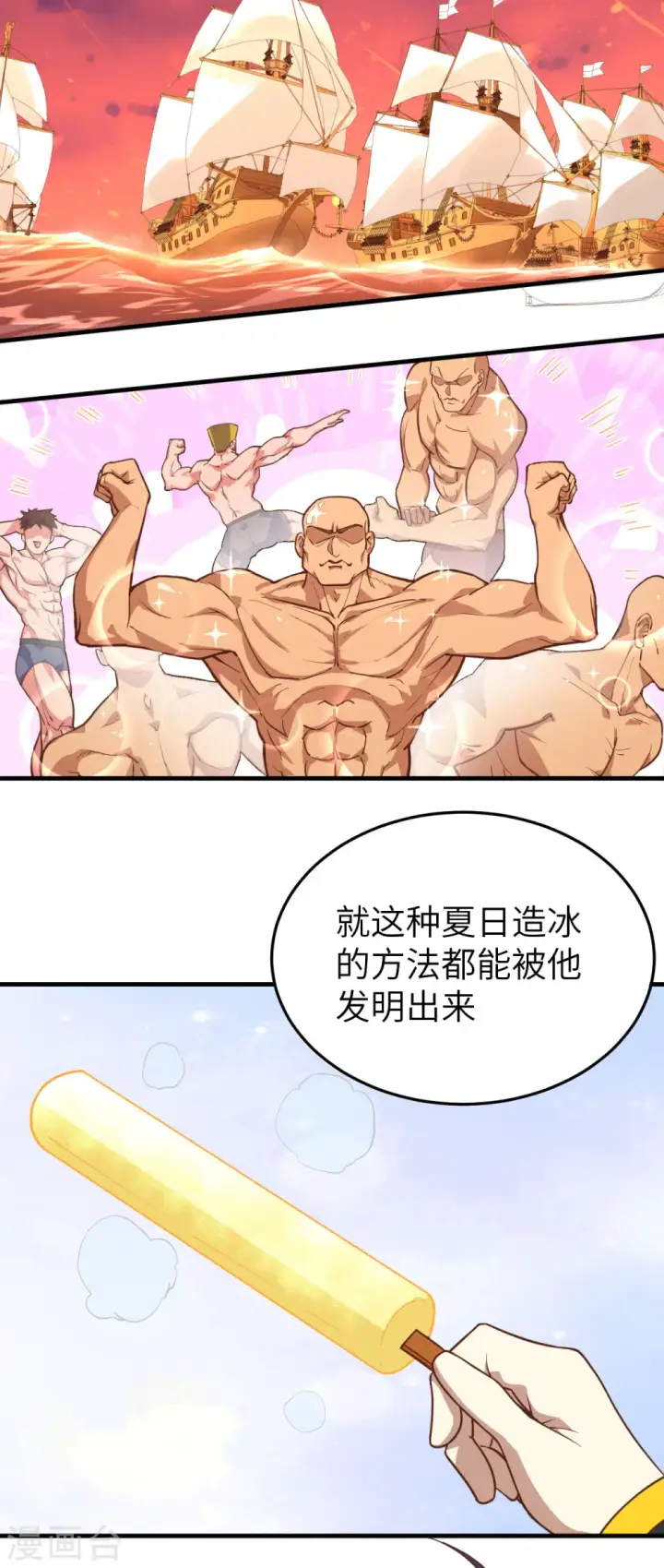 《从今天开始当城主》第215话图5
